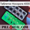 Таблетки Носорога 4000 new04